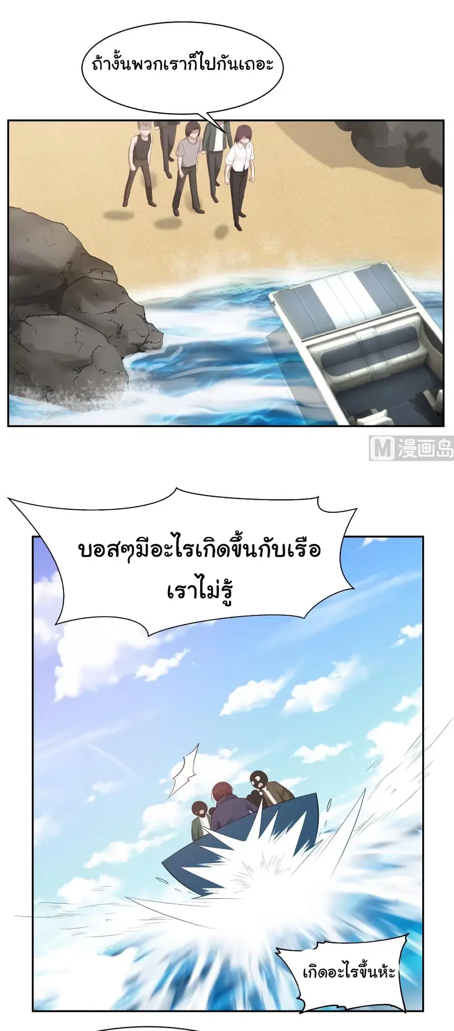 I Have a Dragon on My Body ตอนที่ 195 หน้า 2