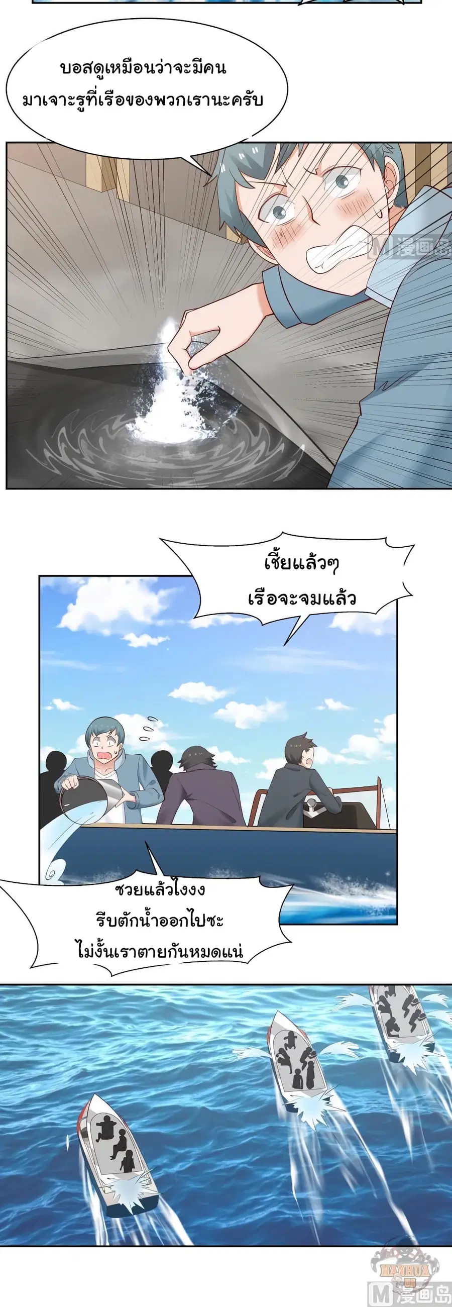 I Have a Dragon on My Body ตอนที่ 195 หน้า 3