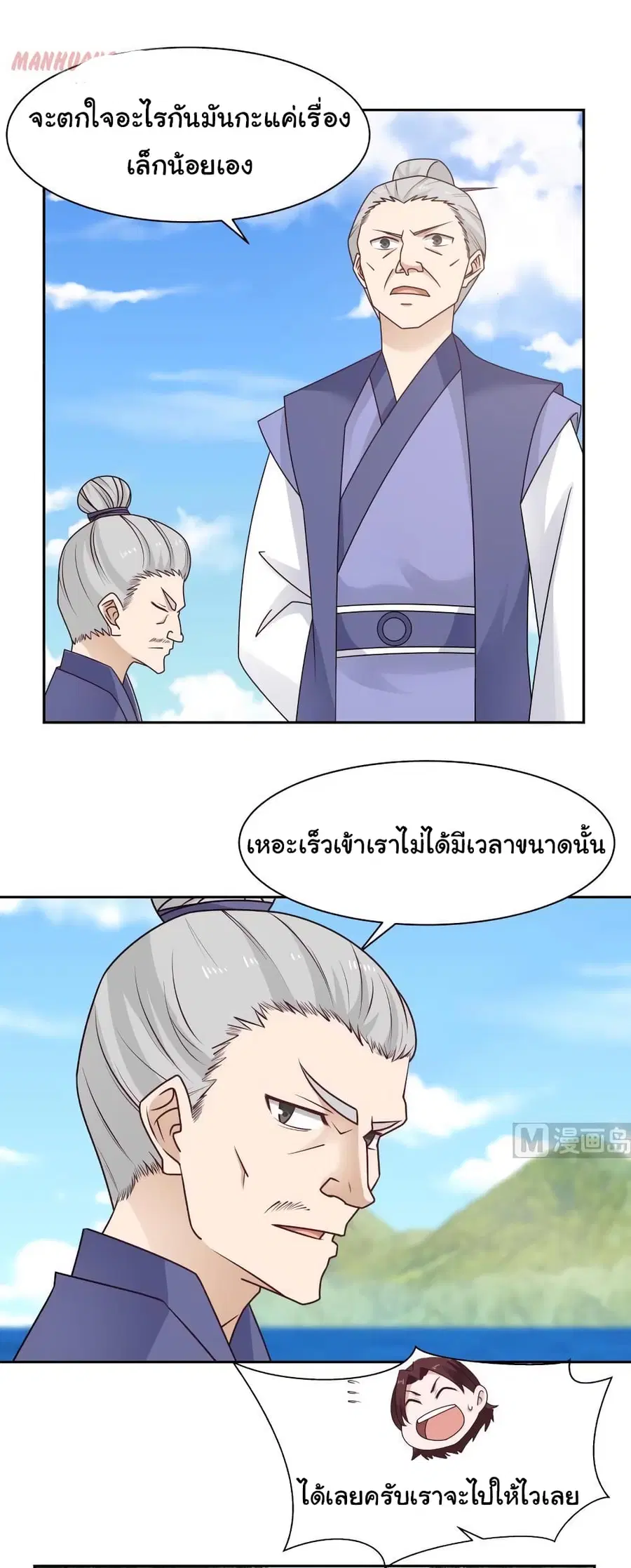 I Have a Dragon on My Body ตอนที่ 196 หน้า 1