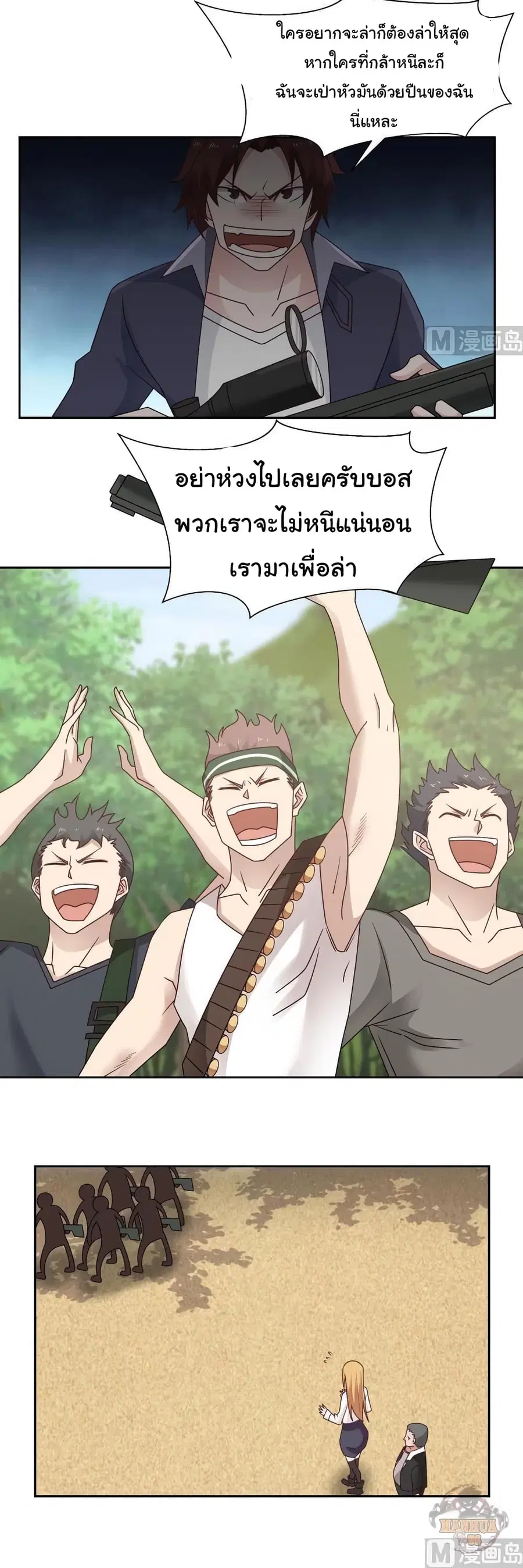 I Have a Dragon on My Body ตอนที่ 196 หน้า 3