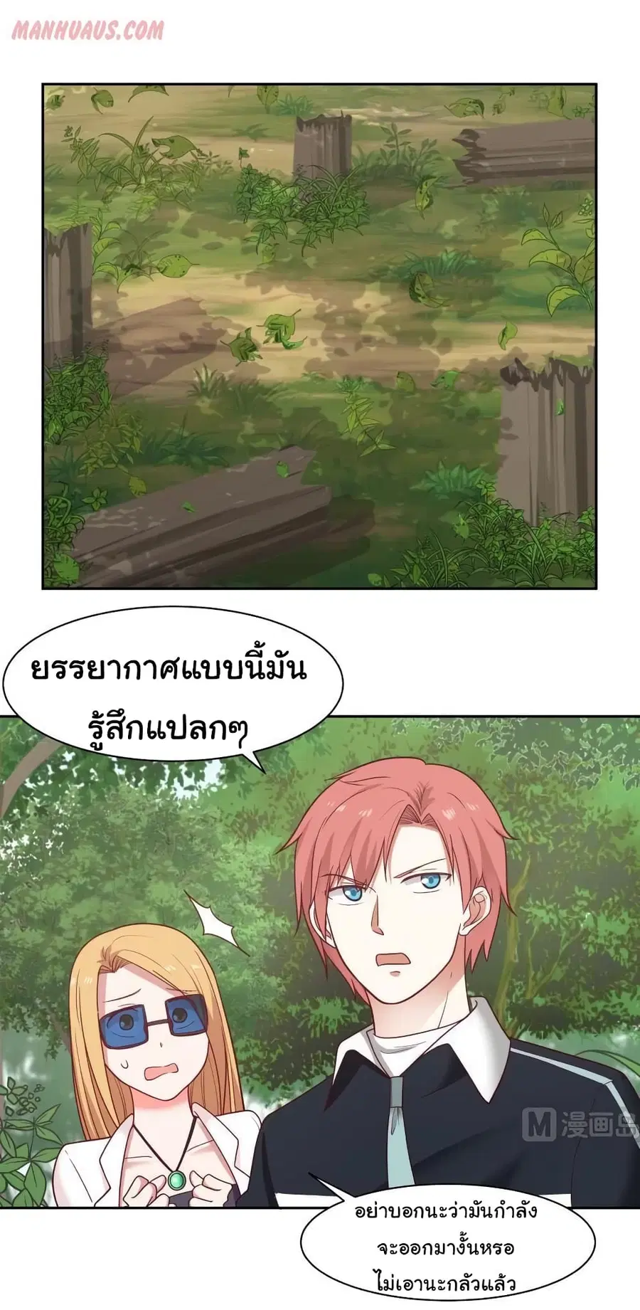I Have a Dragon on My Body ตอนที่ 197 หน้า 1