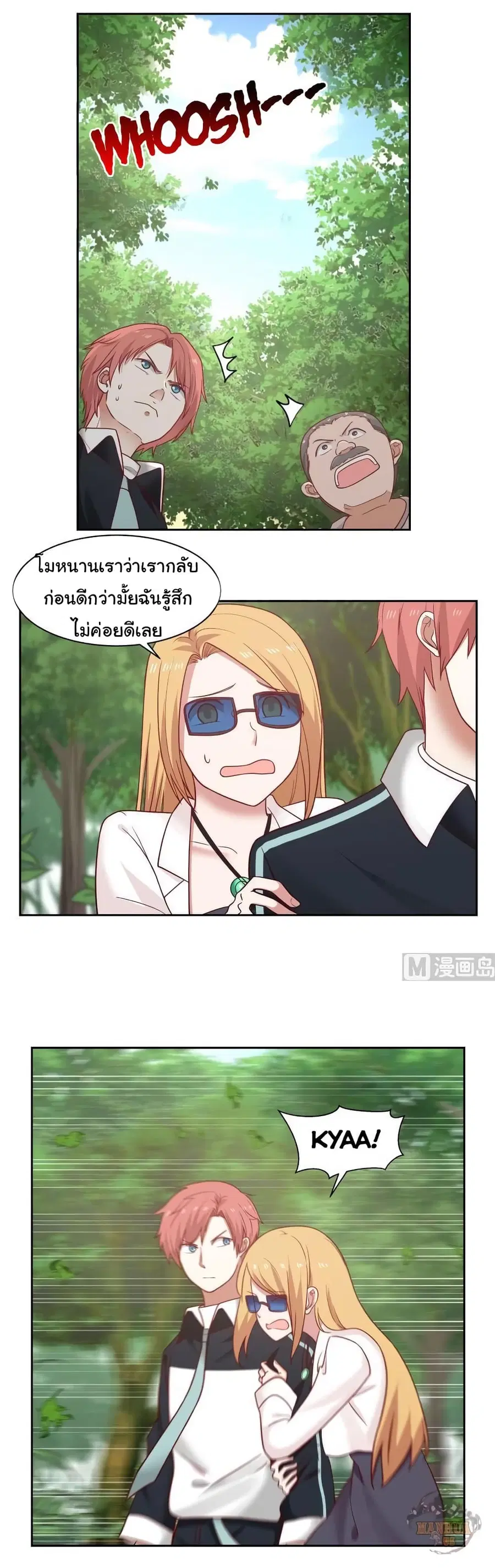 I Have a Dragon on My Body ตอนที่ 197 หน้า 2