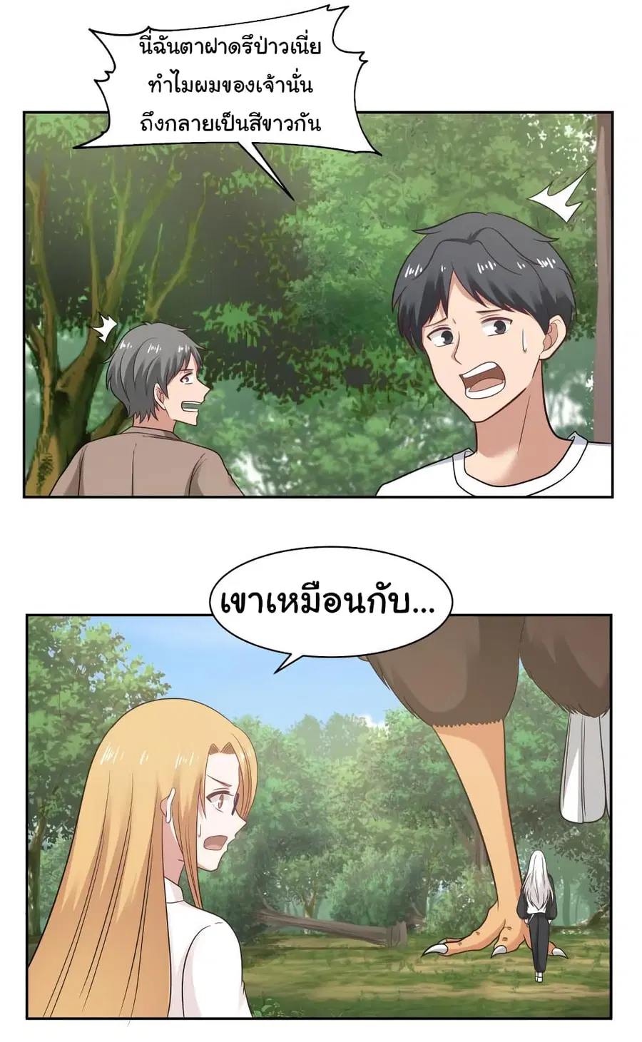 I Have a Dragon on My Body ตอนที่ 199 หน้า 1