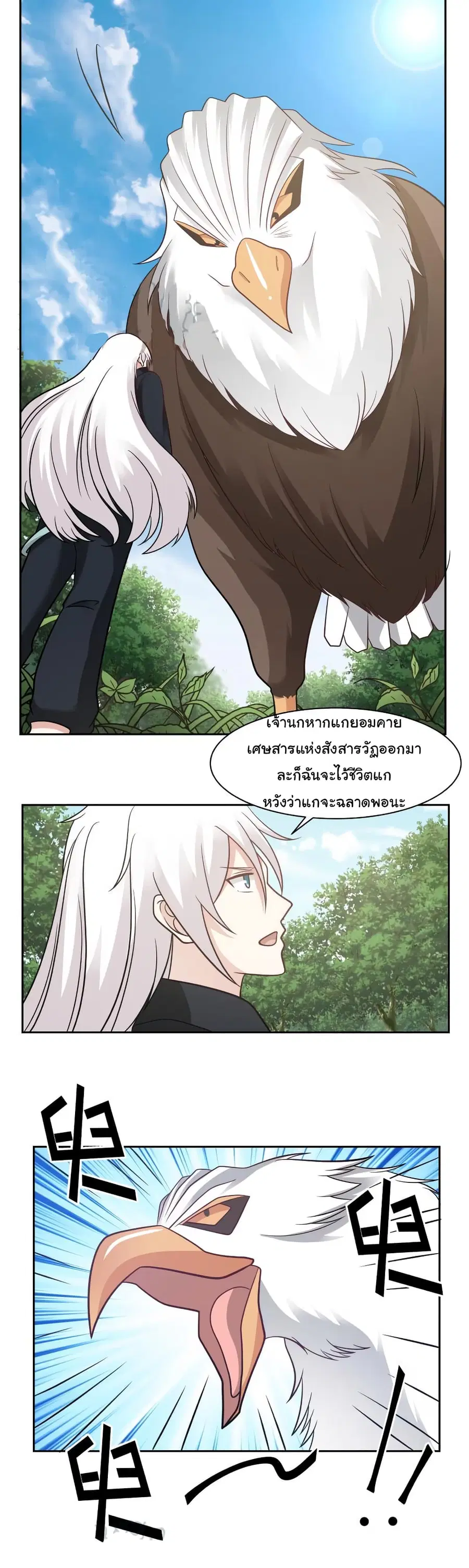 I Have a Dragon on My Body ตอนที่ 199 หน้า 2