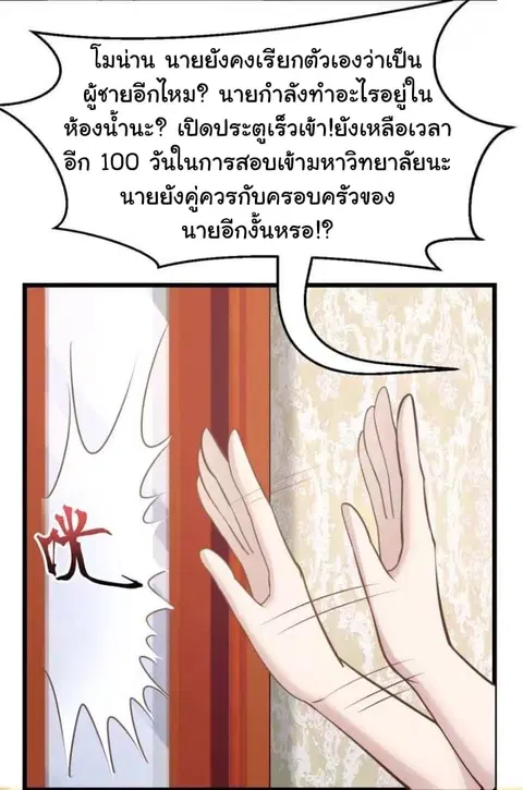 I Have a Dragon on My Body ตอนที่ 2 หน้า 3