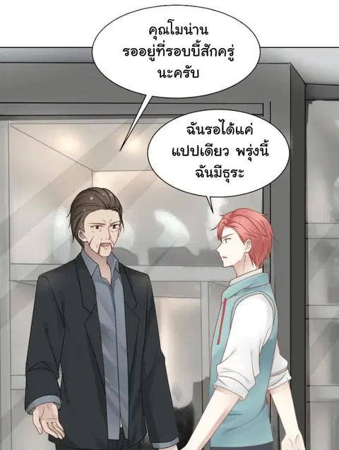 I Have a Dragon on My Body ตอนที่ 20 หน้า 2