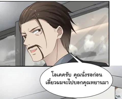 I Have a Dragon on My Body ตอนที่ 20 หน้า 3