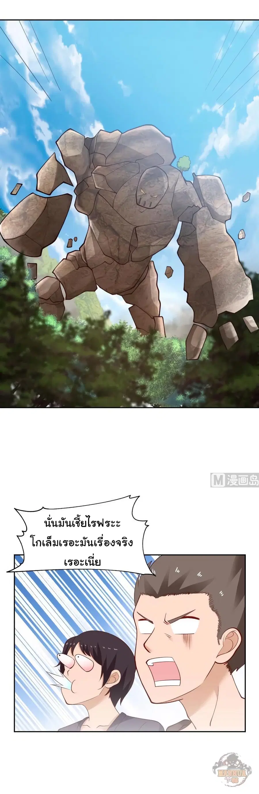 I Have a Dragon on My Body ตอนที่ 200 หน้า 2