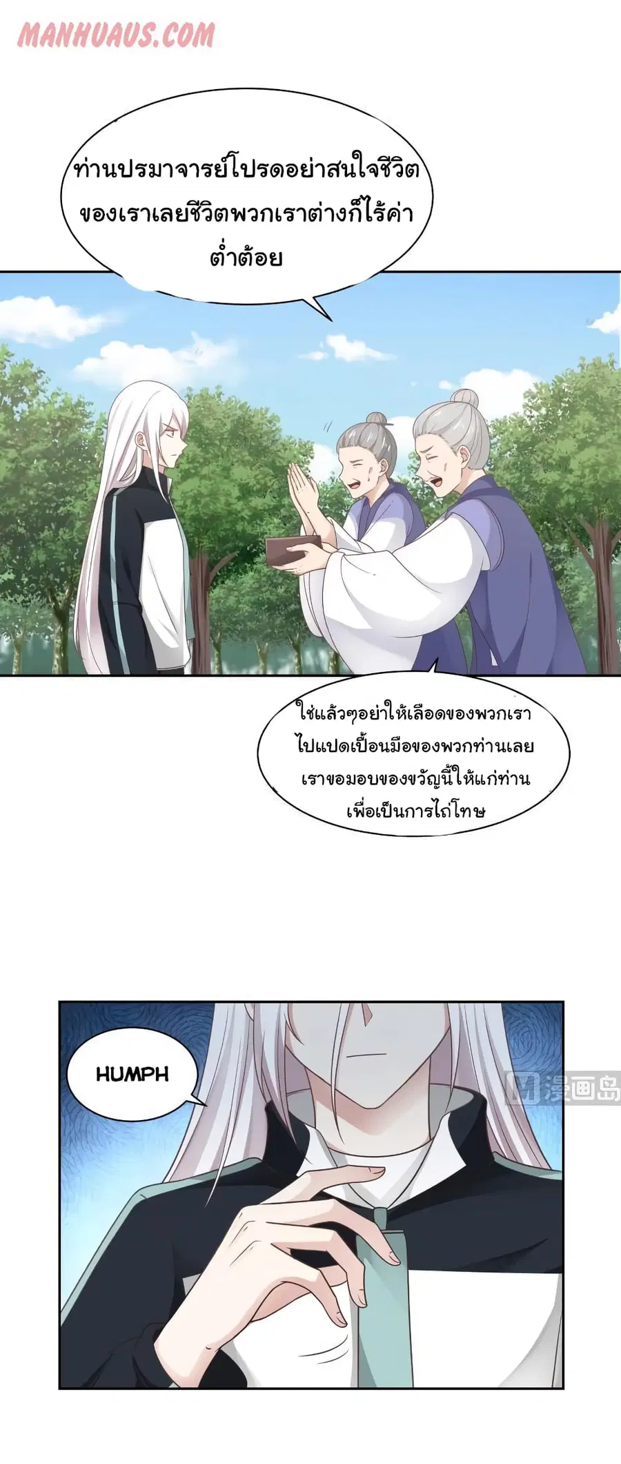 I Have a Dragon on My Body ตอนที่ 201 หน้า 1