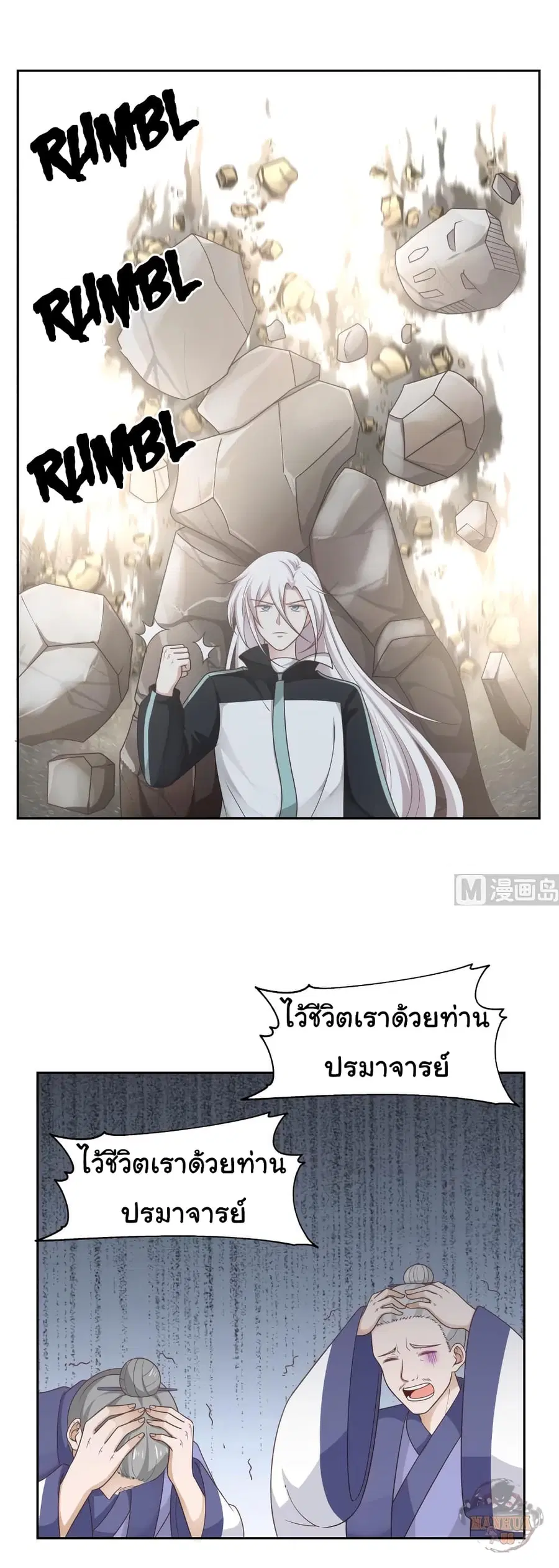 I Have a Dragon on My Body ตอนที่ 201 หน้า 2