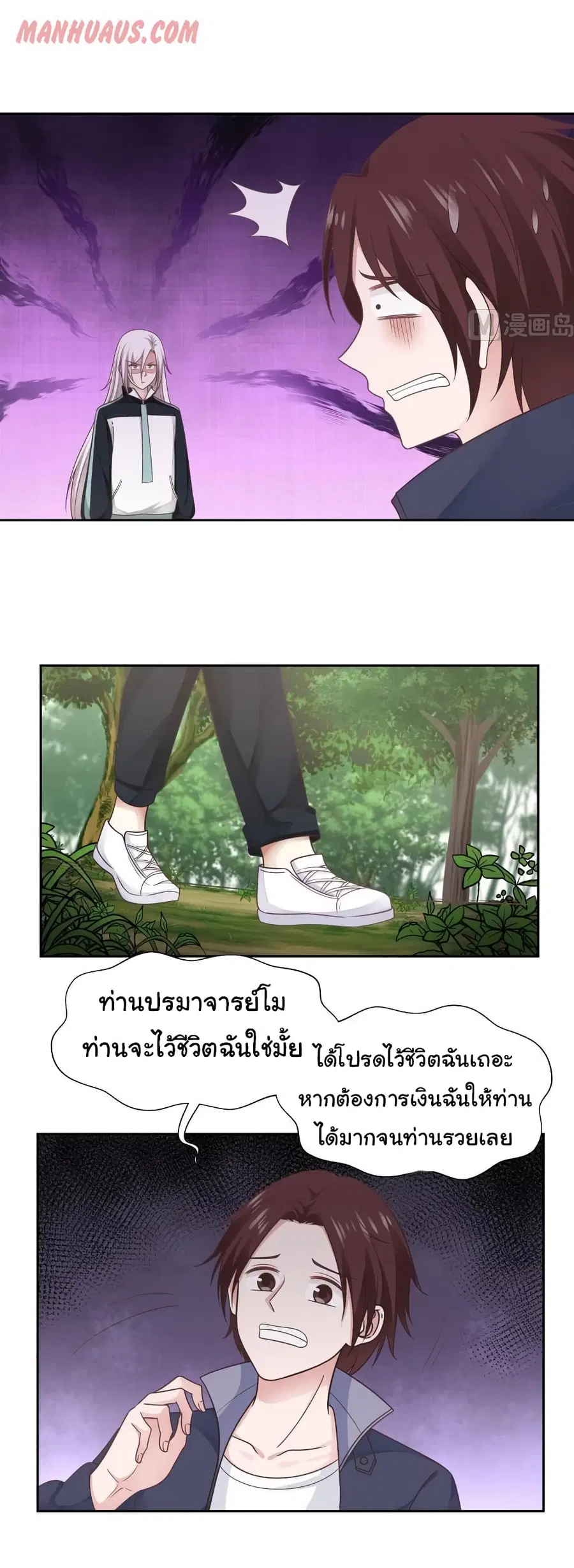 I Have a Dragon on My Body ตอนที่ 201 หน้า 3