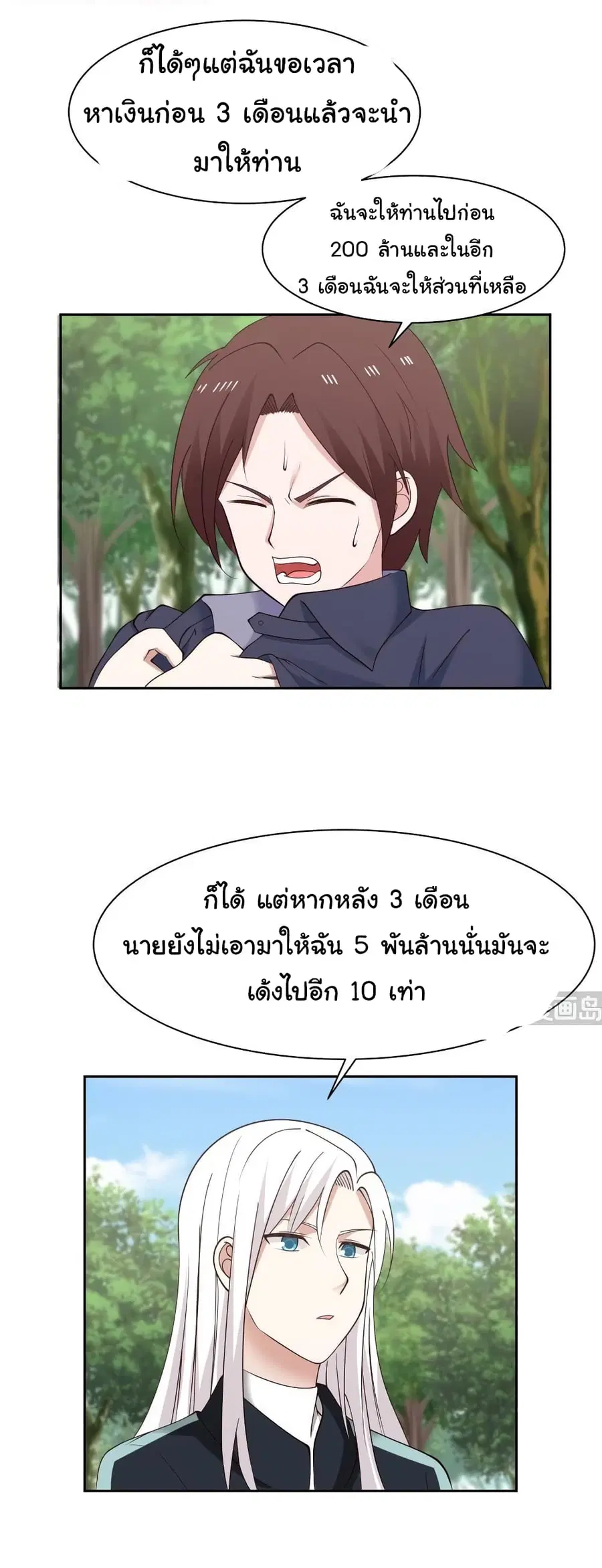 I Have a Dragon on My Body ตอนที่ 202 หน้า 1