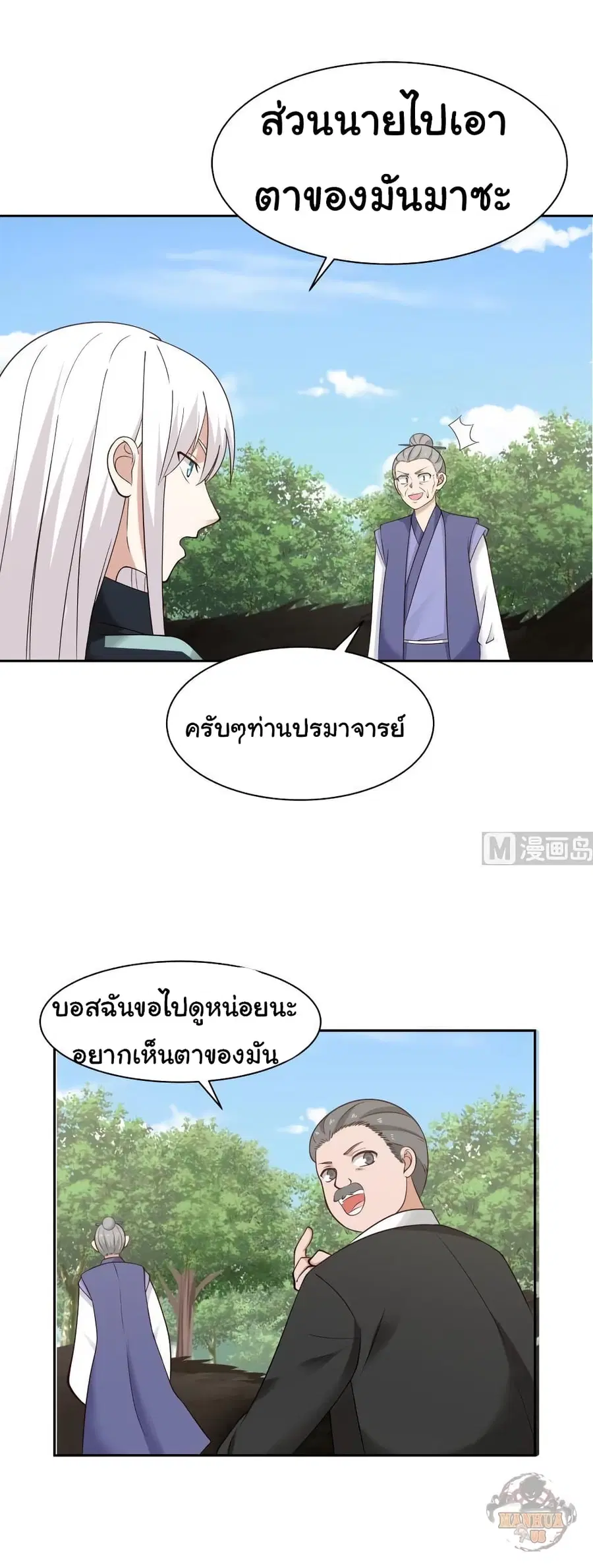 I Have a Dragon on My Body ตอนที่ 202 หน้า 2