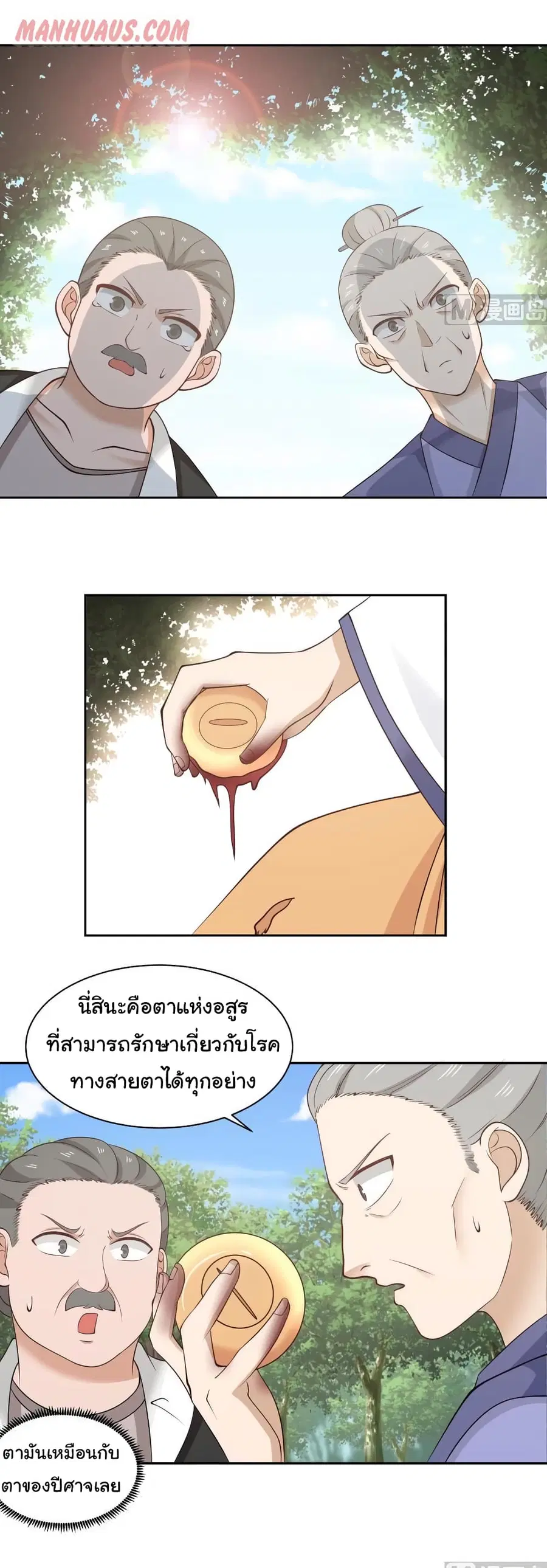 I Have a Dragon on My Body ตอนที่ 202 หน้า 3