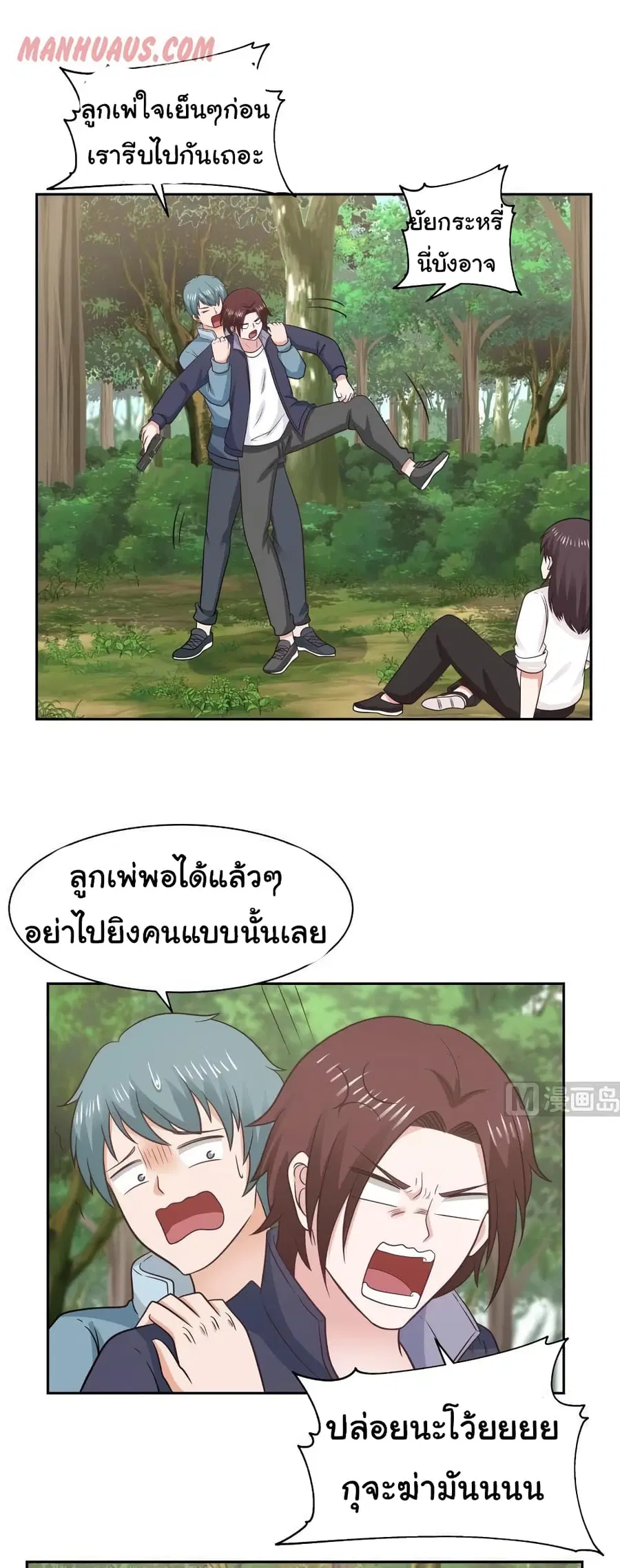 I Have a Dragon on My Body ตอนที่ 203 หน้า 1