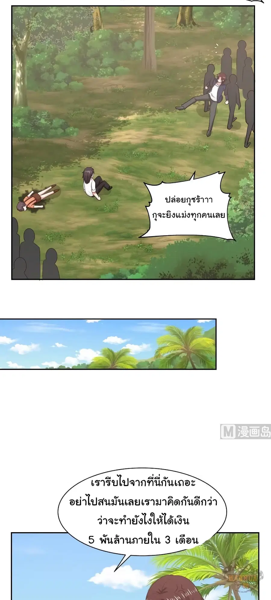 I Have a Dragon on My Body ตอนที่ 203 หน้า 2