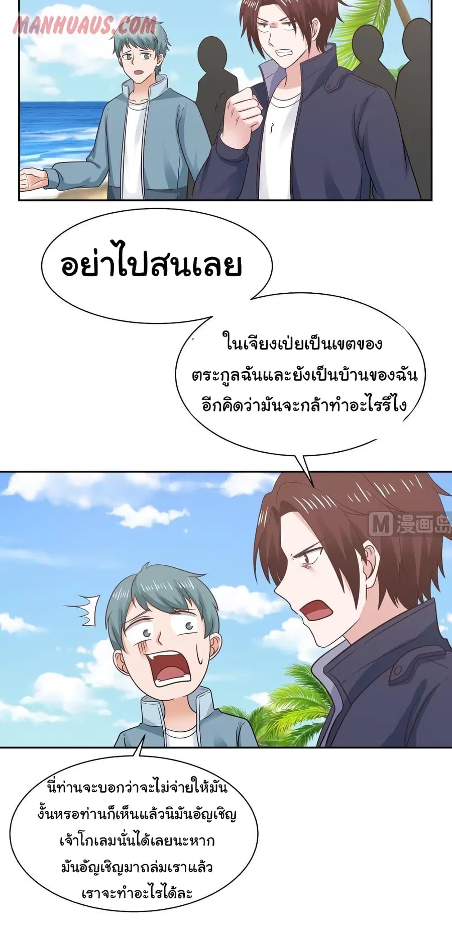 I Have a Dragon on My Body ตอนที่ 203 หน้า 3