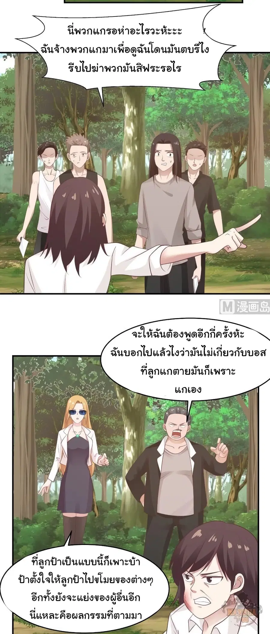 I Have a Dragon on My Body ตอนที่ 204 หน้า 2