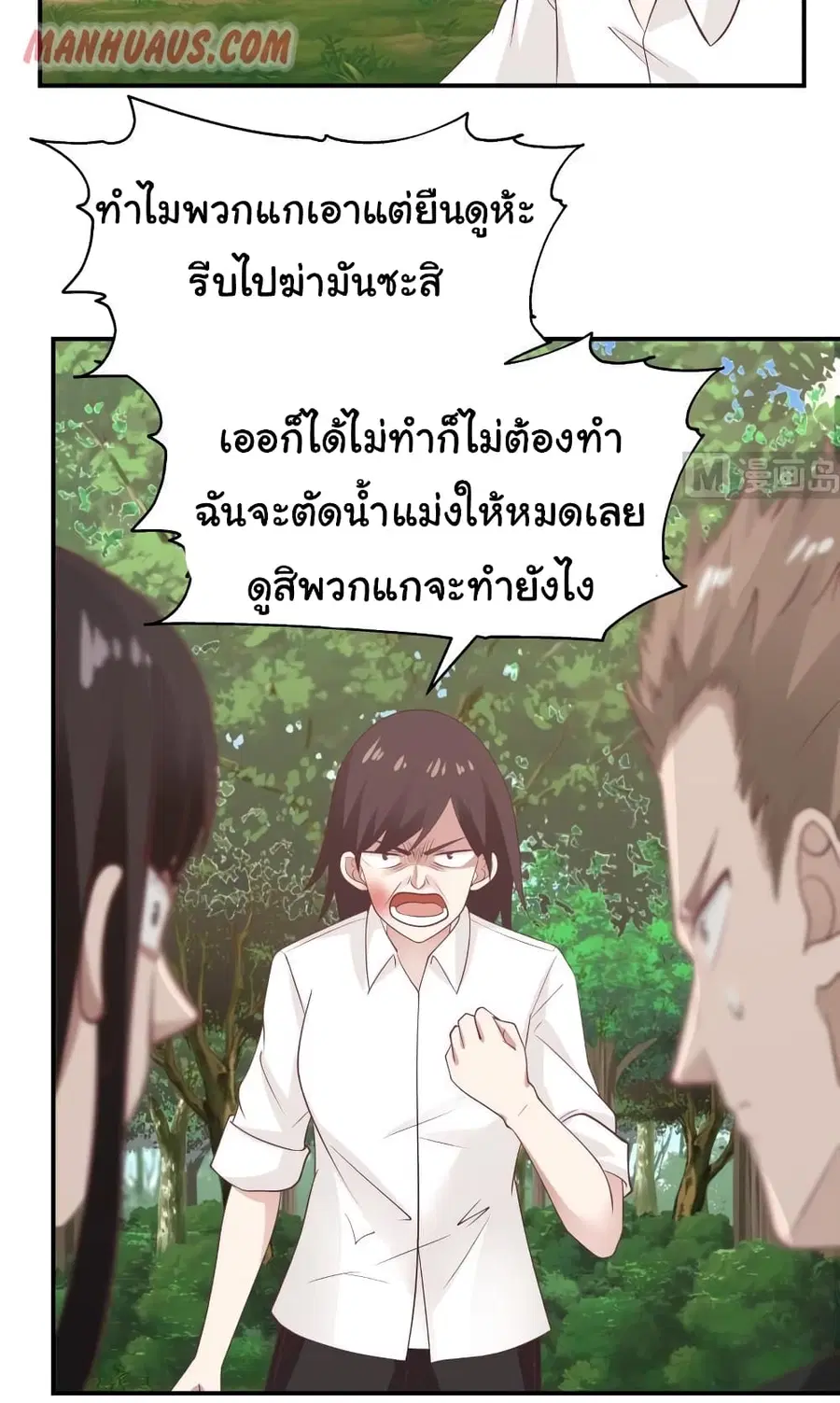 I Have a Dragon on My Body ตอนที่ 204 หน้า 3