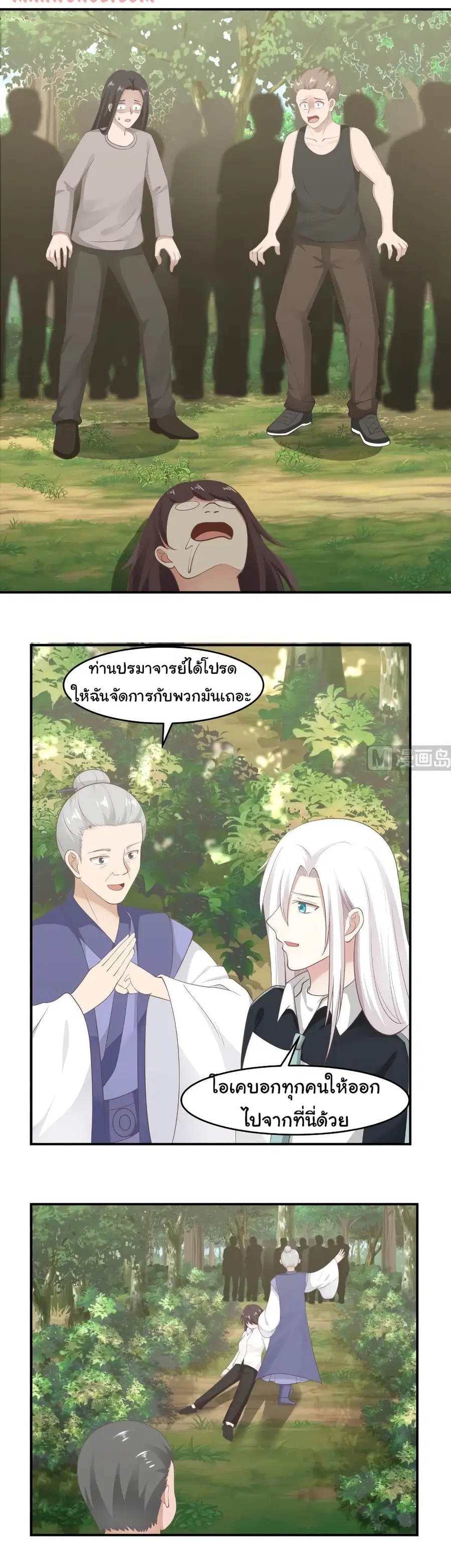 I Have a Dragon on My Body ตอนที่ 205 หน้า 1