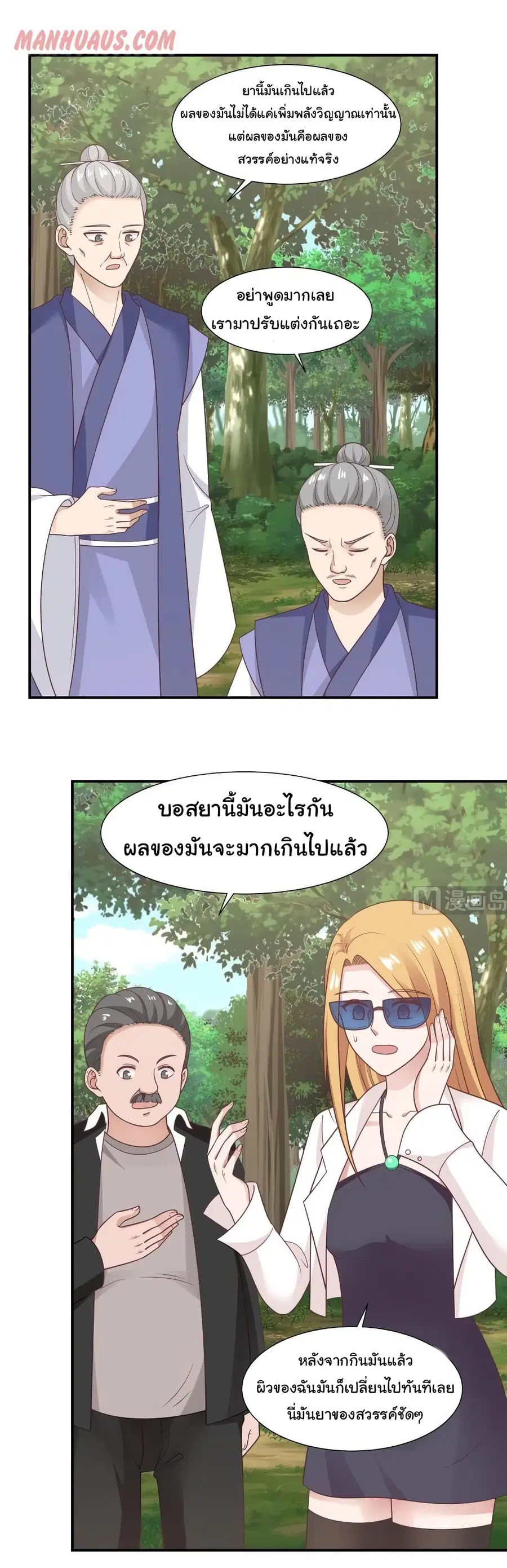I Have a Dragon on My Body ตอนที่ 206 หน้า 1