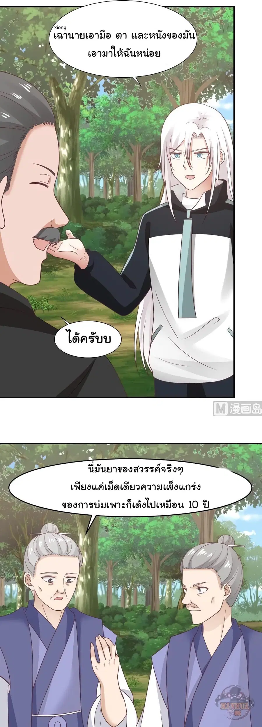 I Have a Dragon on My Body ตอนที่ 206 หน้า 2