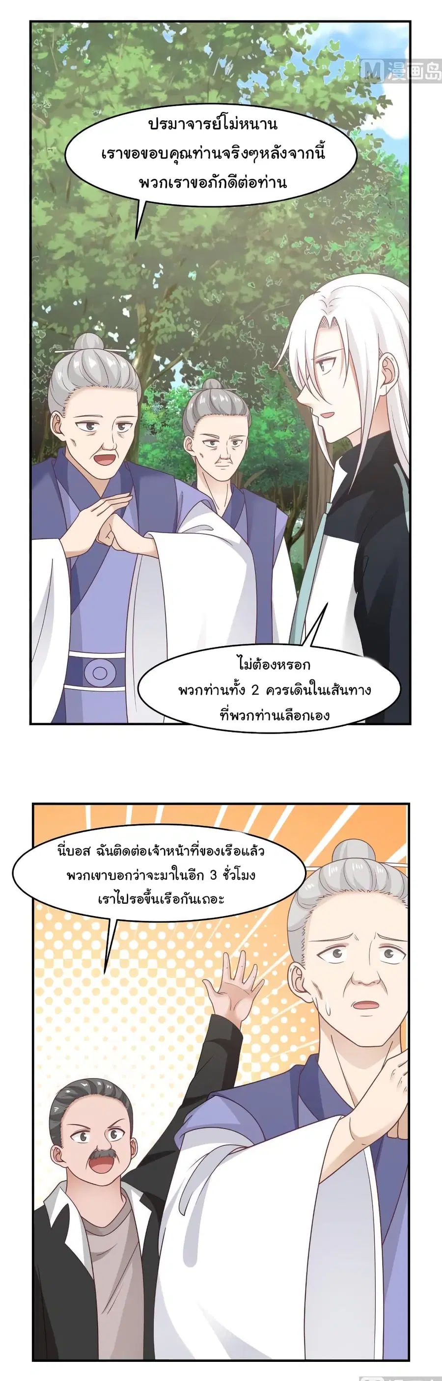 I Have a Dragon on My Body ตอนที่ 206 หน้า 3