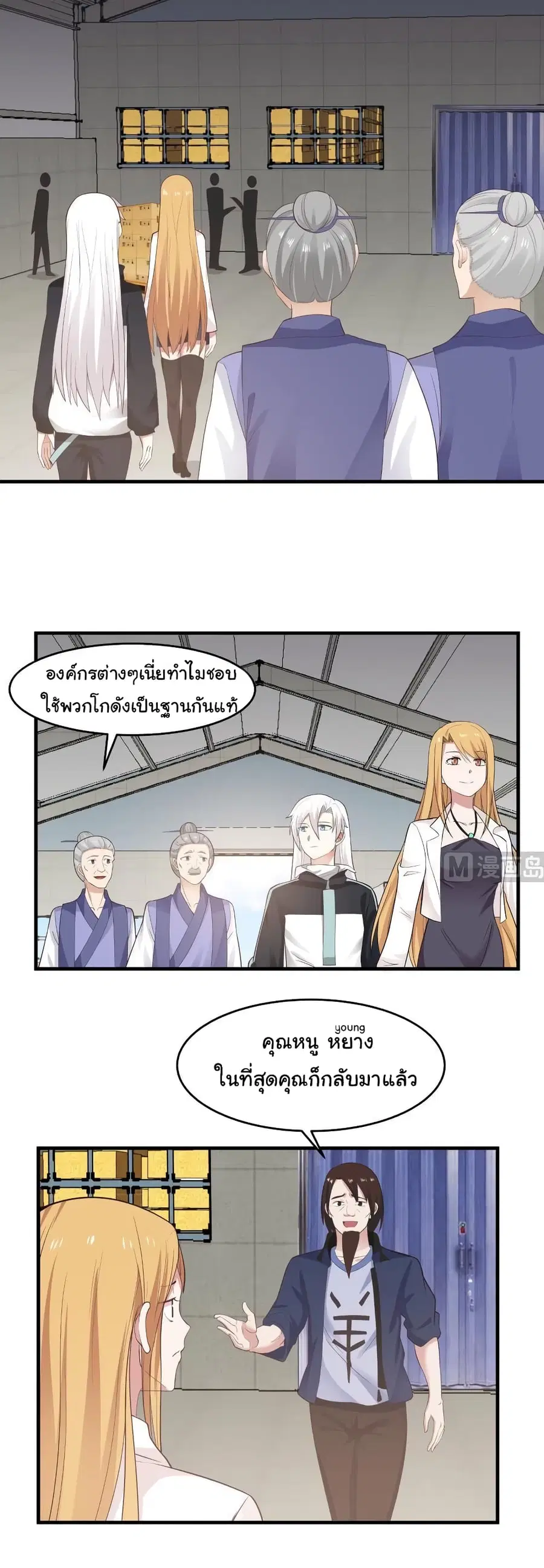 I Have a Dragon on My Body ตอนที่ 207 หน้า 1