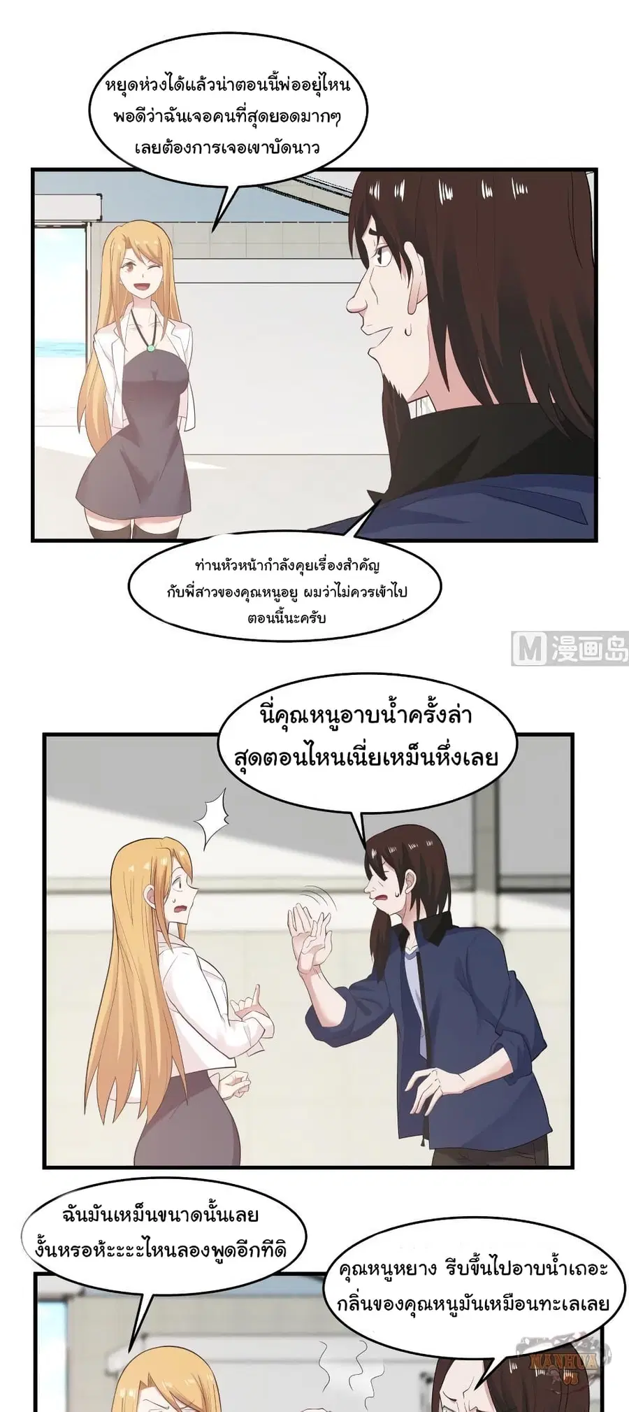 I Have a Dragon on My Body ตอนที่ 207 หน้า 2