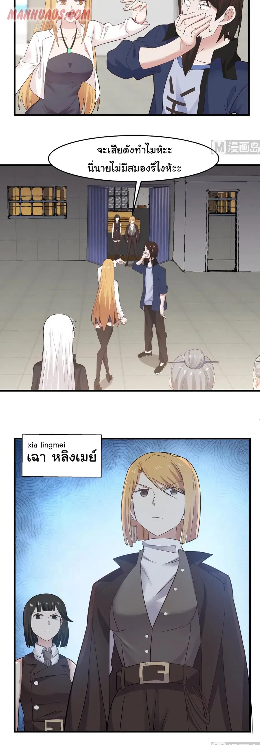 I Have a Dragon on My Body ตอนที่ 207 หน้า 3