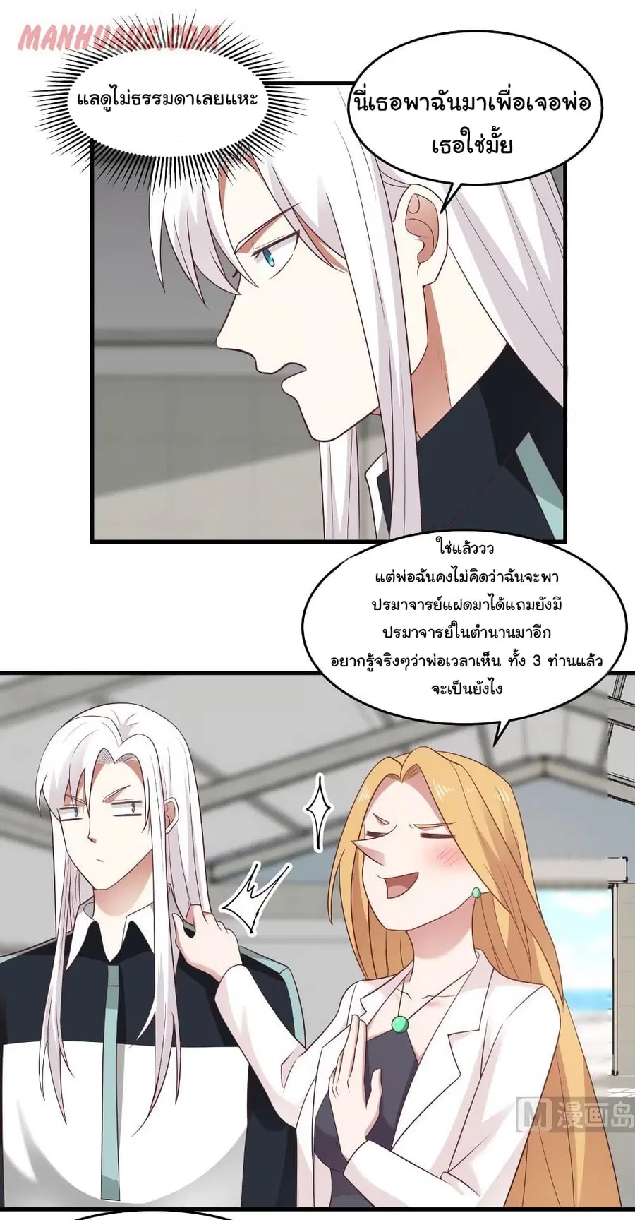 I Have a Dragon on My Body ตอนที่ 208 หน้า 1