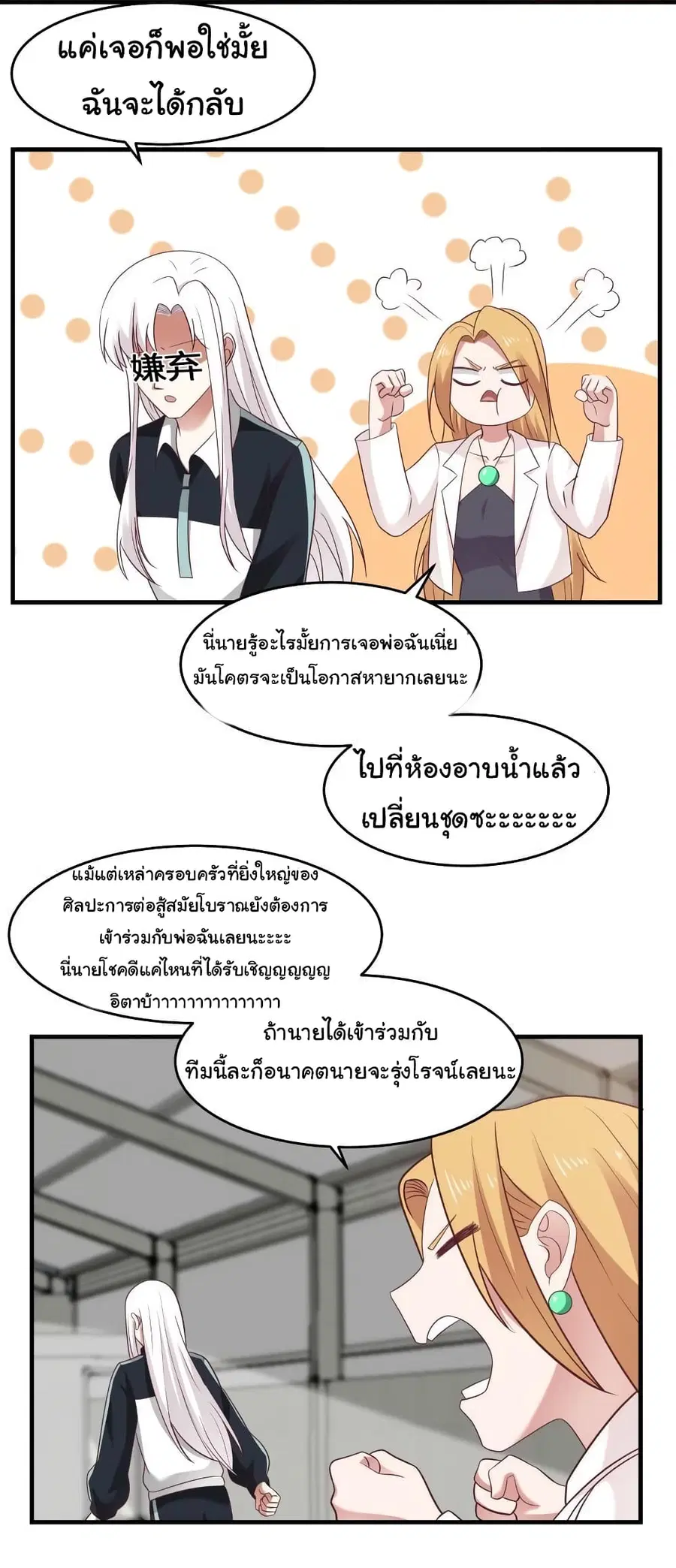 I Have a Dragon on My Body ตอนที่ 208 หน้า 2