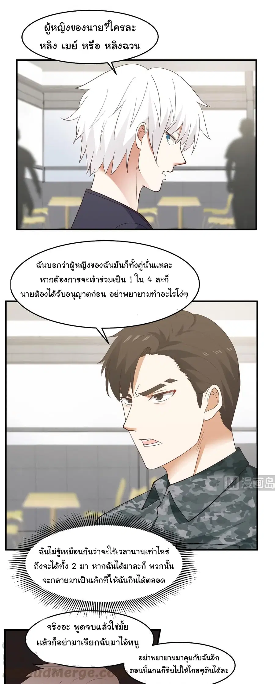 I Have a Dragon on My Body ตอนที่ 209 หน้า 1