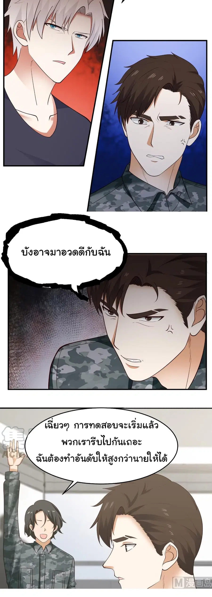 I Have a Dragon on My Body ตอนที่ 209 หน้า 2