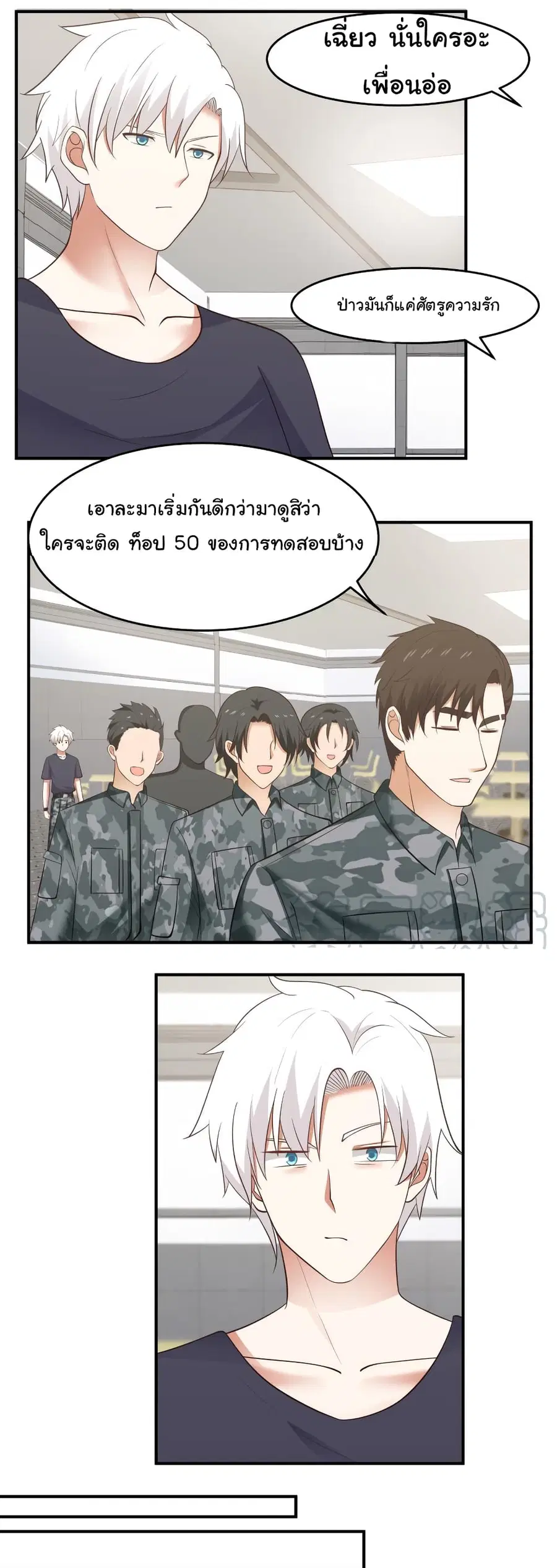 I Have a Dragon on My Body ตอนที่ 209 หน้า 3