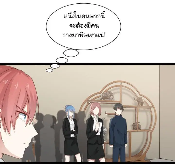 I Have a Dragon on My Body ตอนที่ 21 หน้า 2