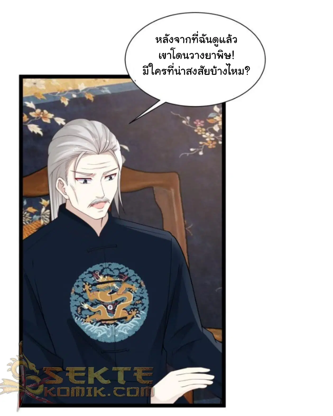 I Have a Dragon on My Body ตอนที่ 21 หน้า 3