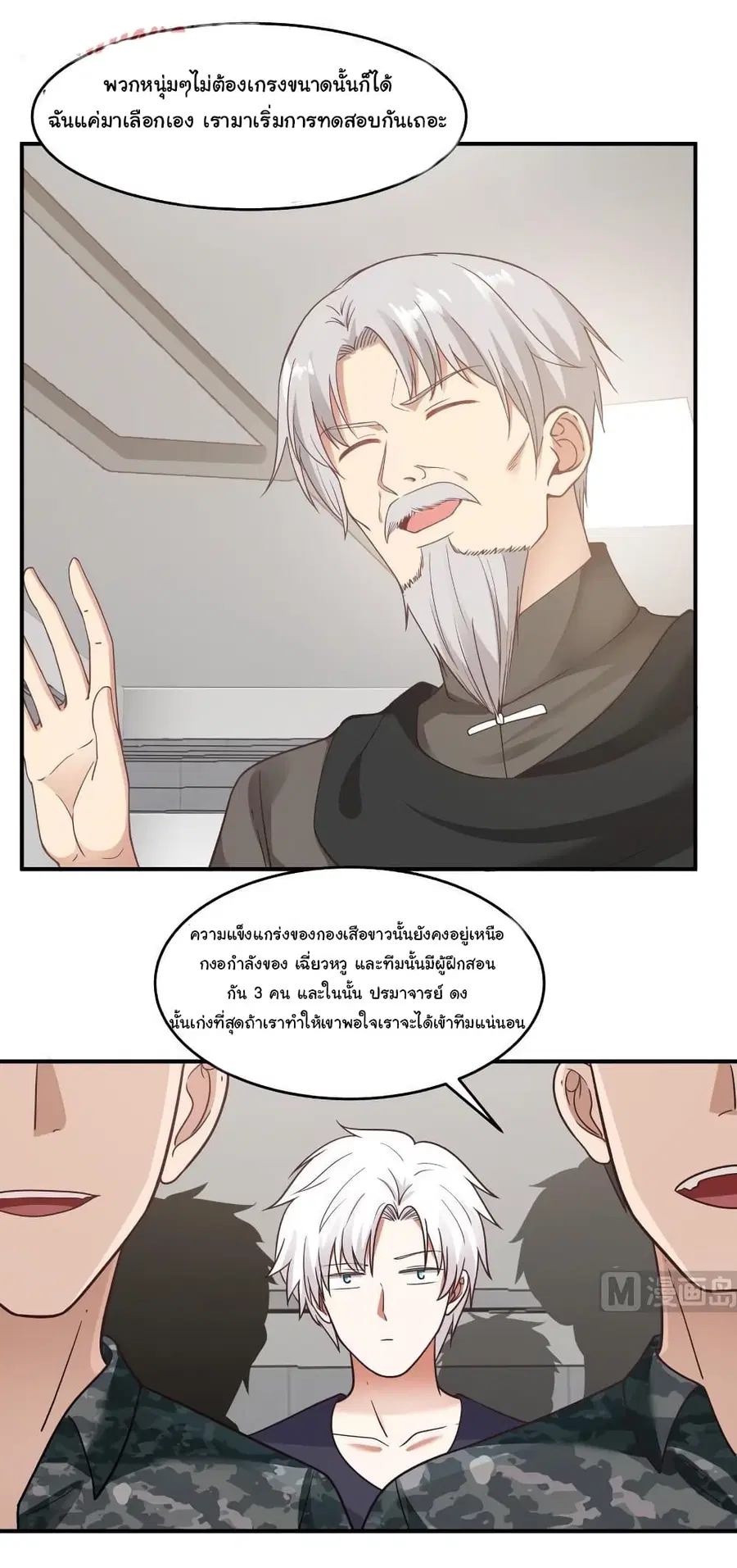 I Have a Dragon on My Body ตอนที่ 210 หน้า 1