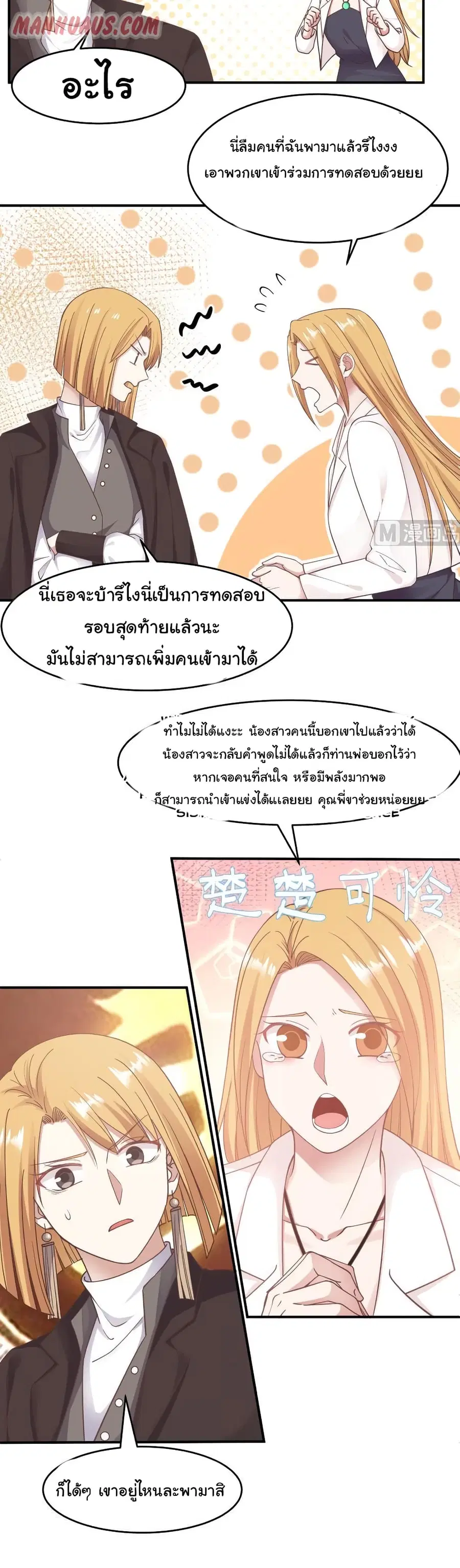 I Have a Dragon on My Body ตอนที่ 210 หน้า 3