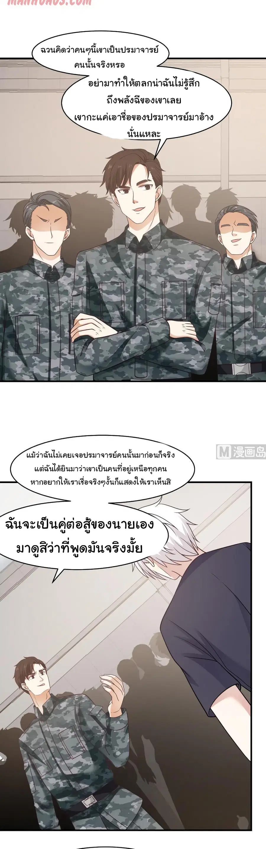 I Have a Dragon on My Body ตอนที่ 211 หน้า 1