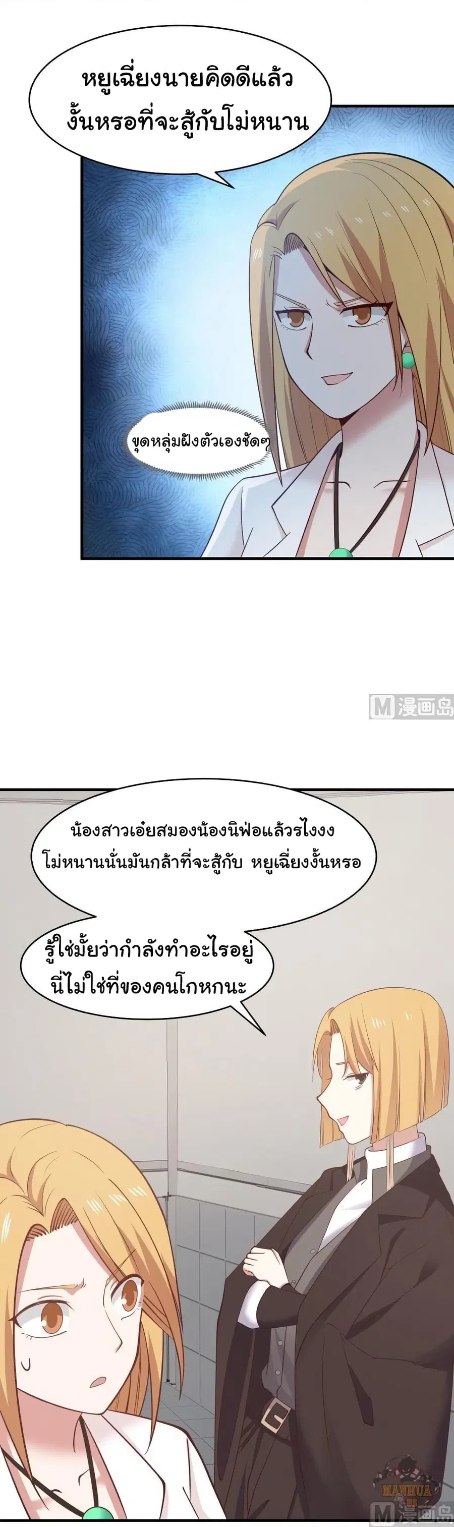 I Have a Dragon on My Body ตอนที่ 211 หน้า 2