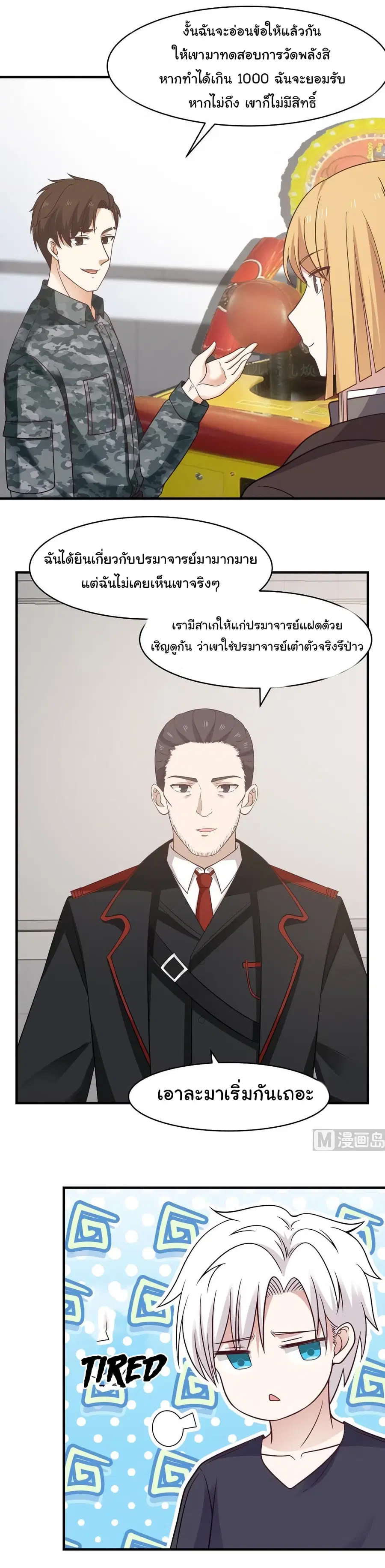 I Have a Dragon on My Body ตอนที่ 211 หน้า 3