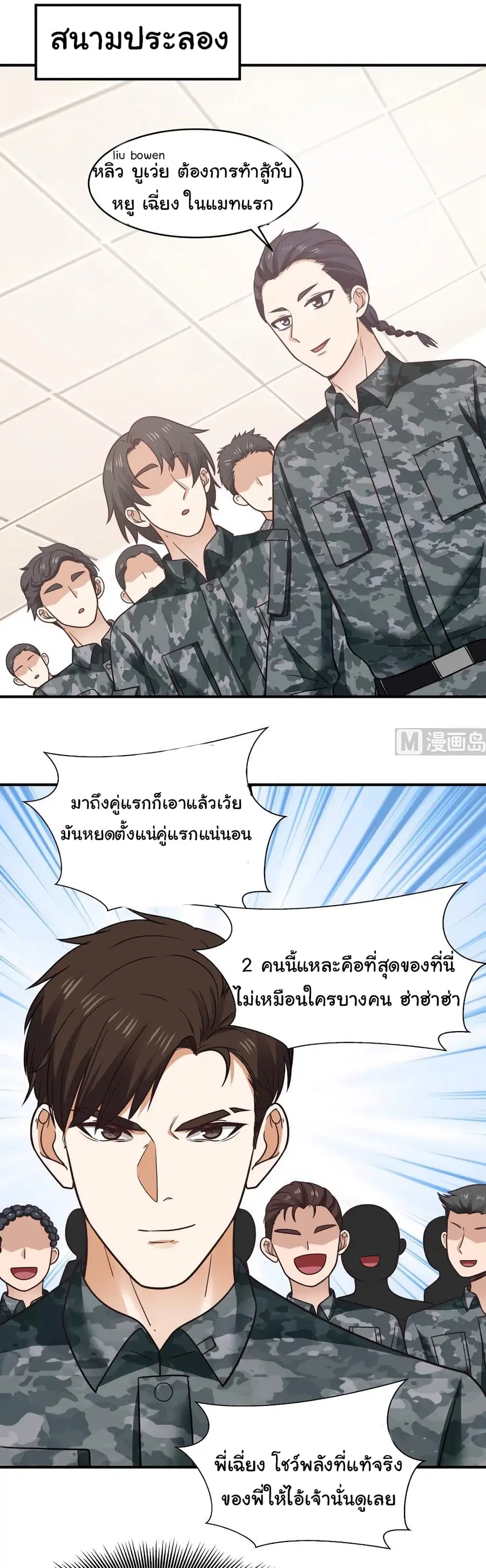 I Have a Dragon on My Body ตอนที่ 212 หน้า 1