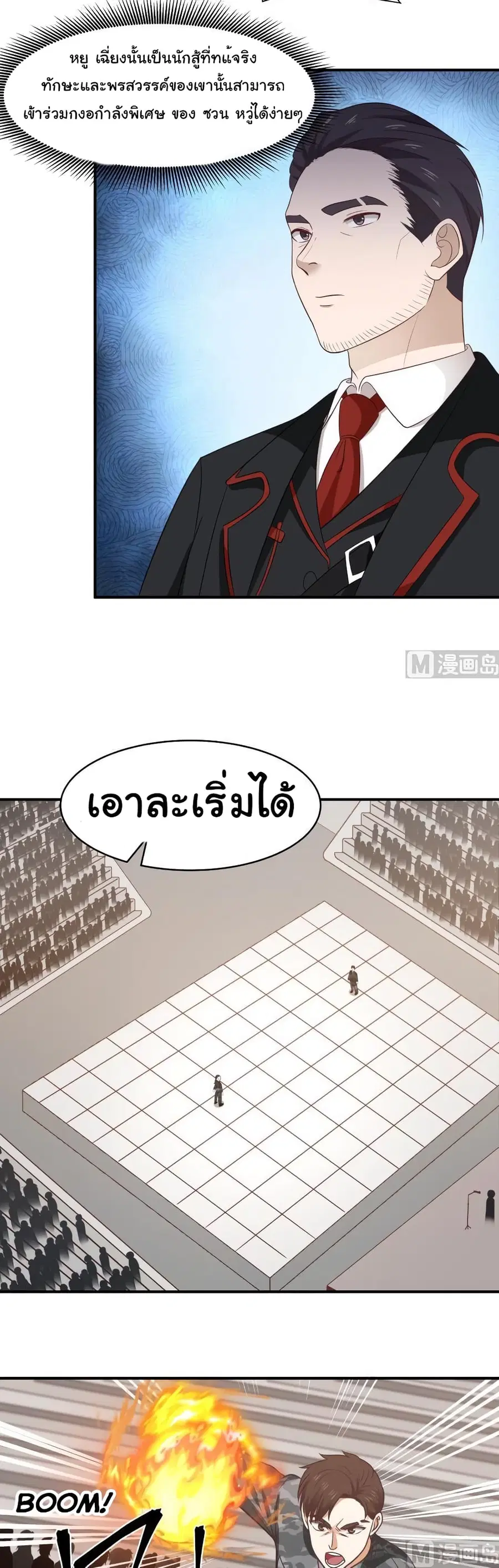 I Have a Dragon on My Body ตอนที่ 212 หน้า 2