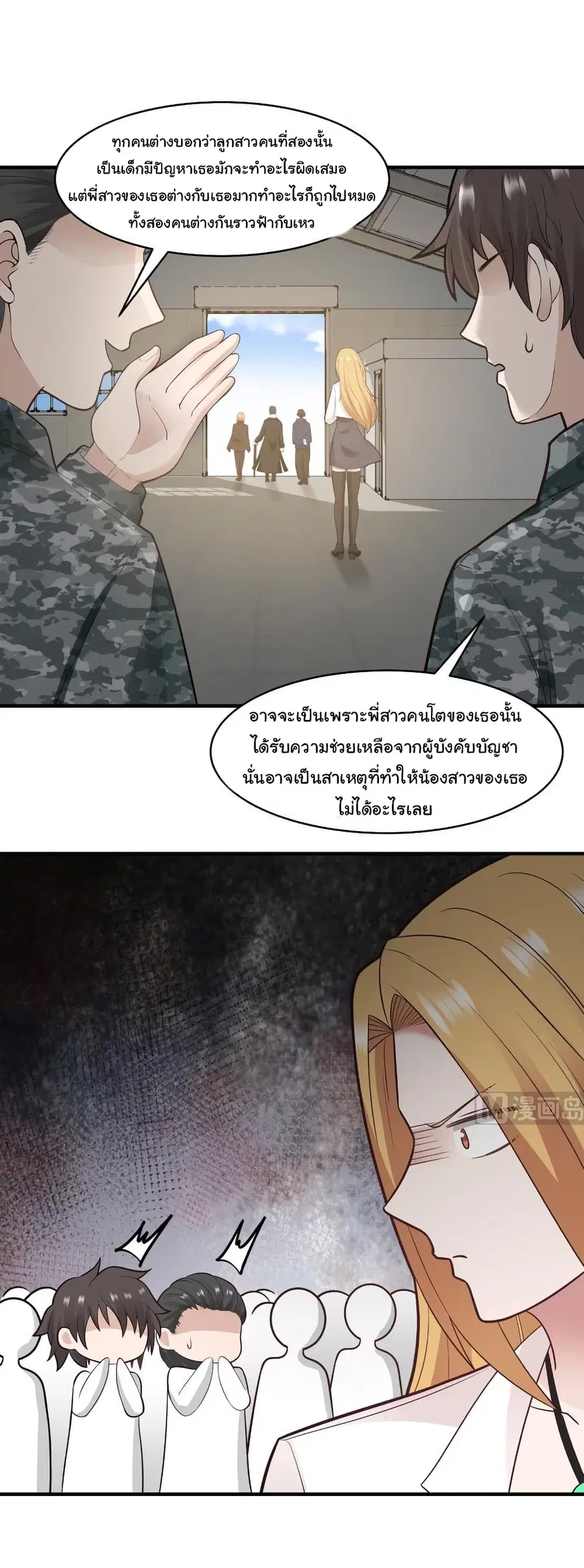 I Have a Dragon on My Body ตอนที่ 213 หน้า 1