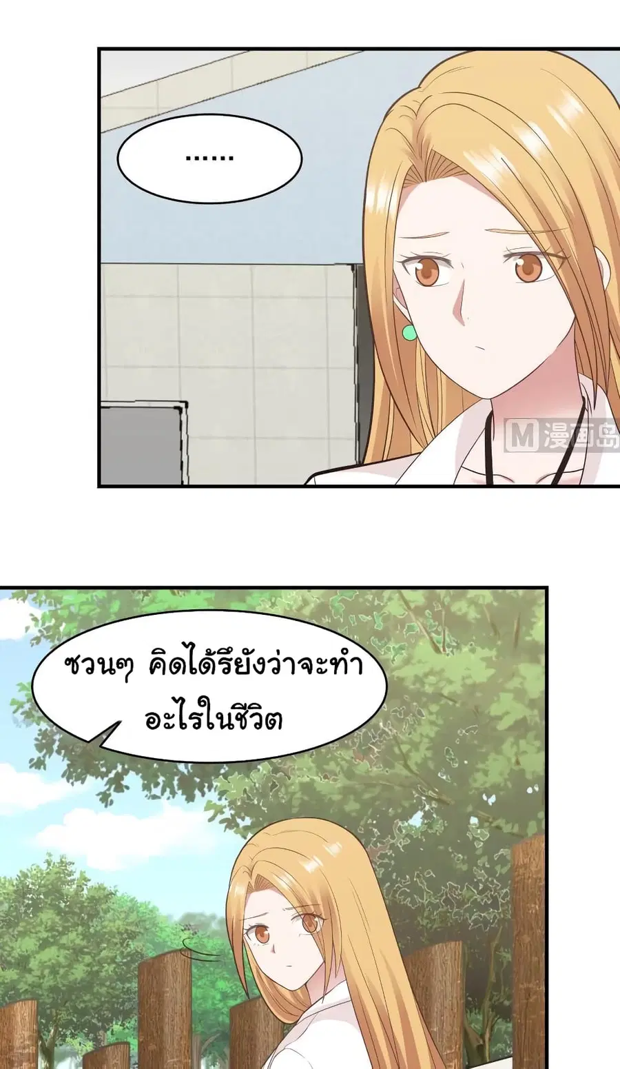 I Have a Dragon on My Body ตอนที่ 213 หน้า 3