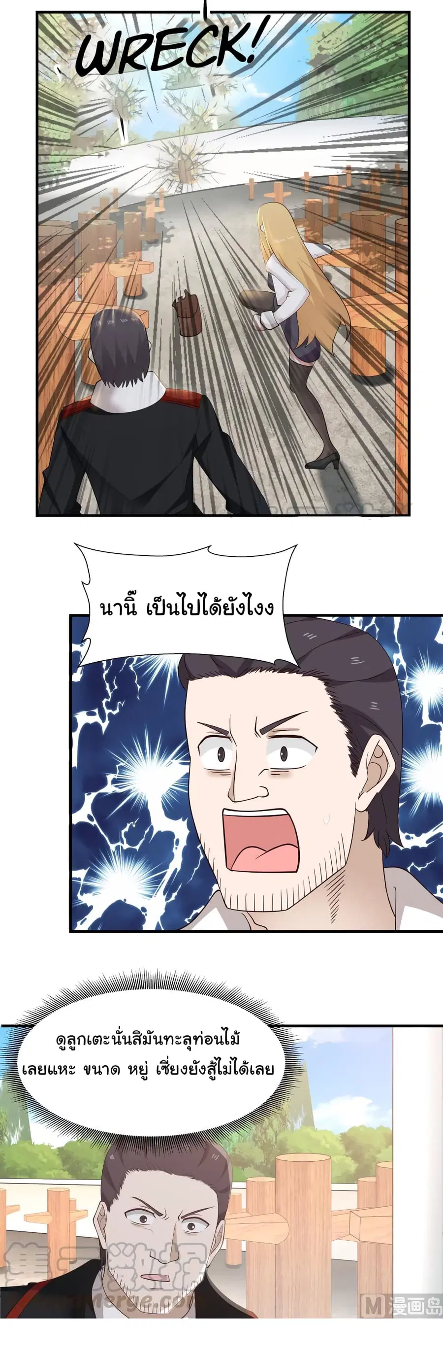 I Have a Dragon on My Body ตอนที่ 214 หน้า 2