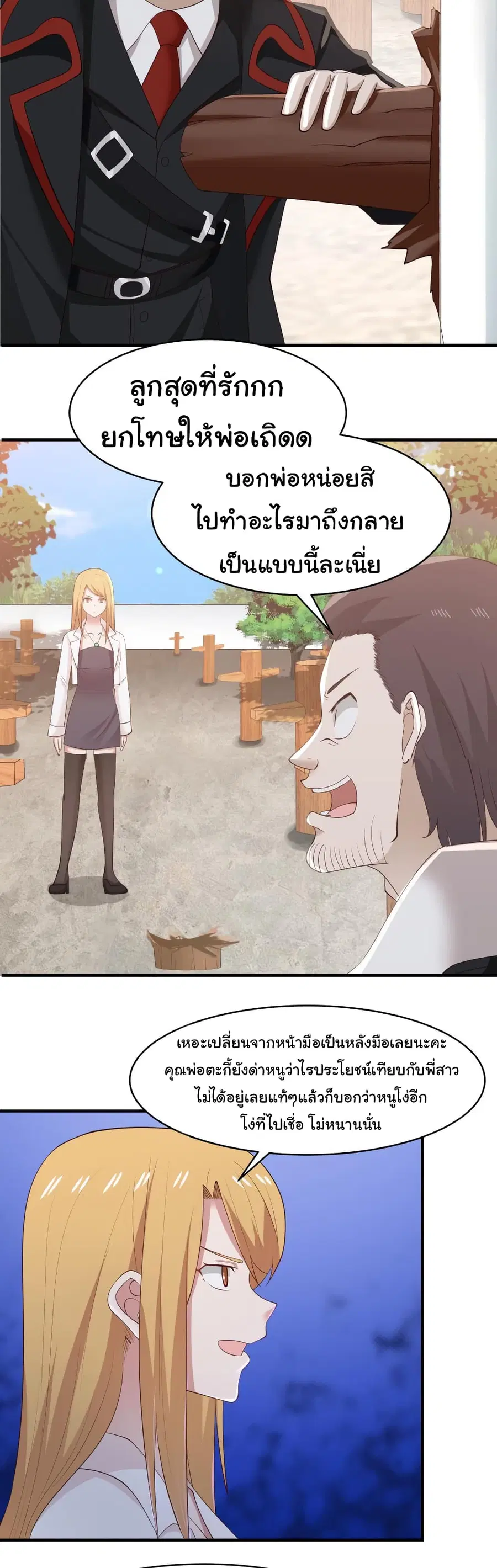 I Have a Dragon on My Body ตอนที่ 214 หน้า 3