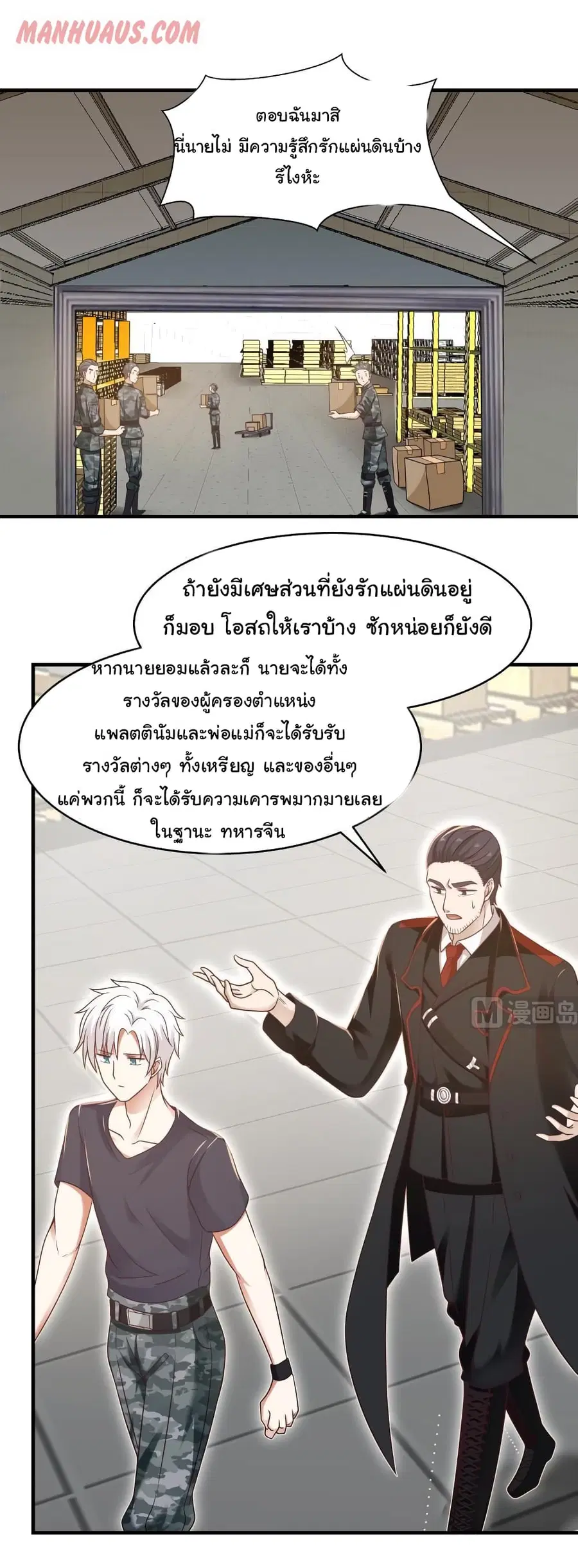 I Have a Dragon on My Body ตอนที่ 215 หน้า 1