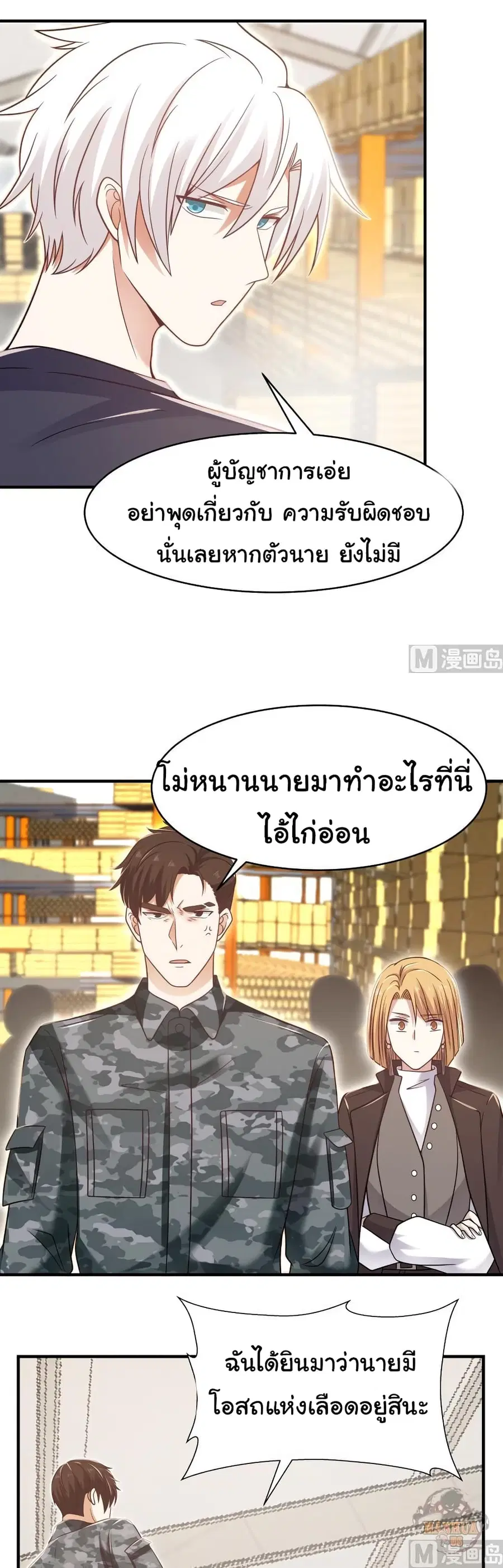 I Have a Dragon on My Body ตอนที่ 215 หน้า 2
